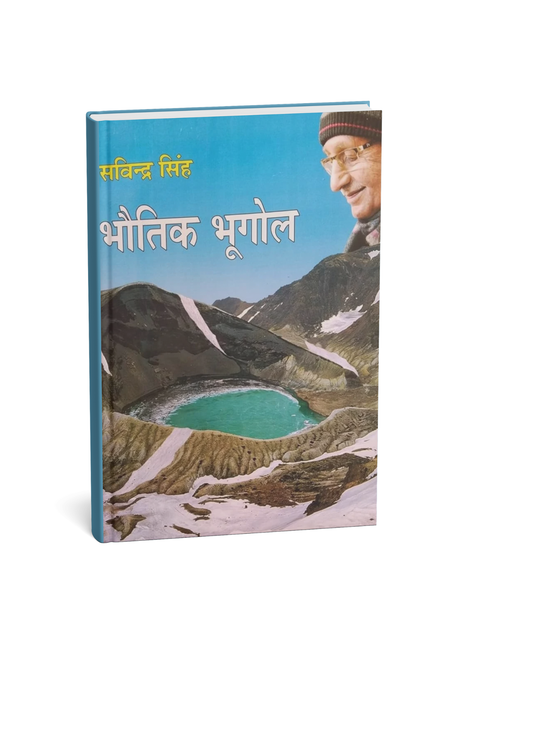 Pravalika Publications – Bhautik Bhugol by Savindra Singh [Hindi Medium]