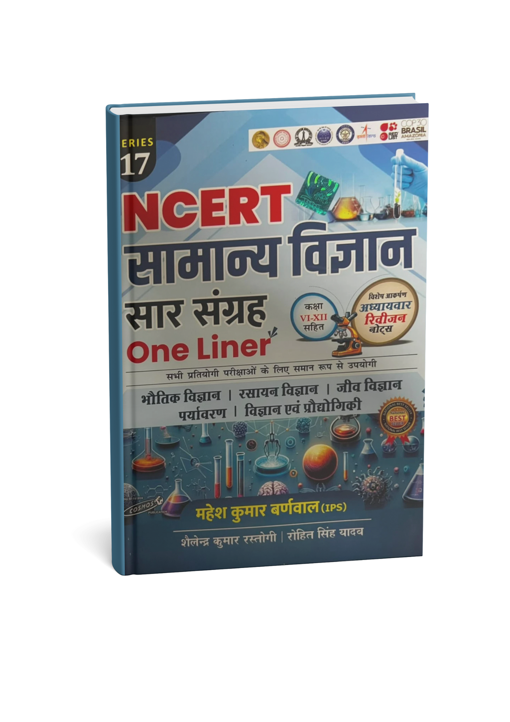 Cosmos - NCERT Samanya Vigyan Saar Sangrah One Liner (Class 6 to 12) by Mahesh Kumar Barnwal (IPS) | (Hindi Medium)