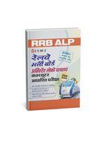 Upkar Railway RRB Assistant Loco Pilot (ALP) & Technician First Stage CBT Edition 2026 (Hindi Medium)