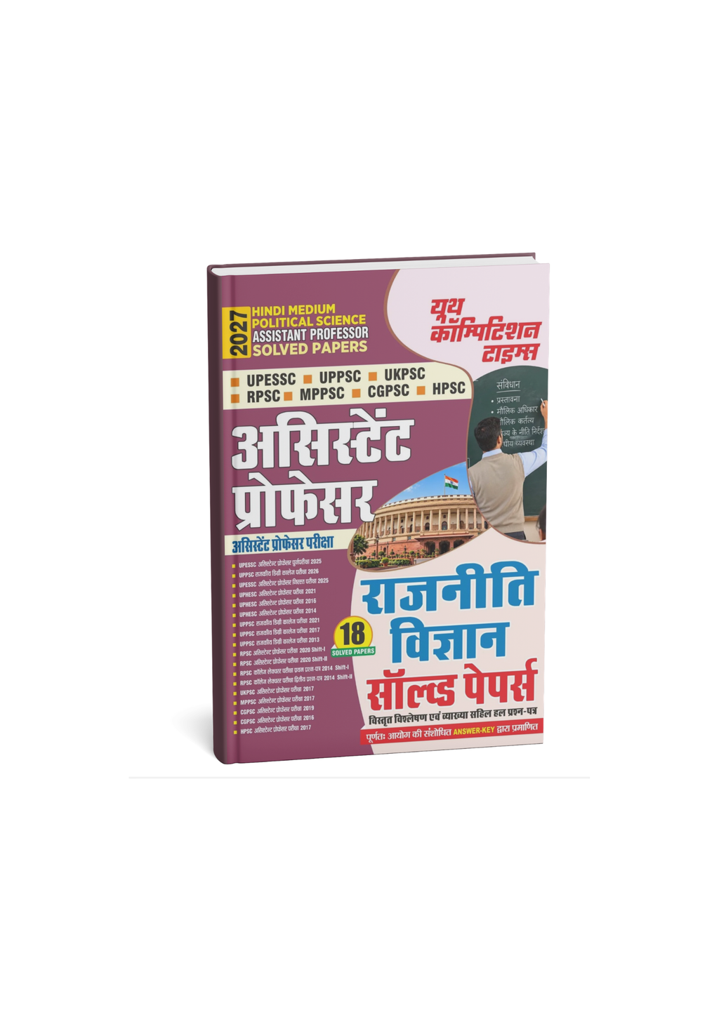 Youth Assistant Professor Rajniti Vigyan (Political Science) 18 Solved Papers 2027 (Hindi Medium)