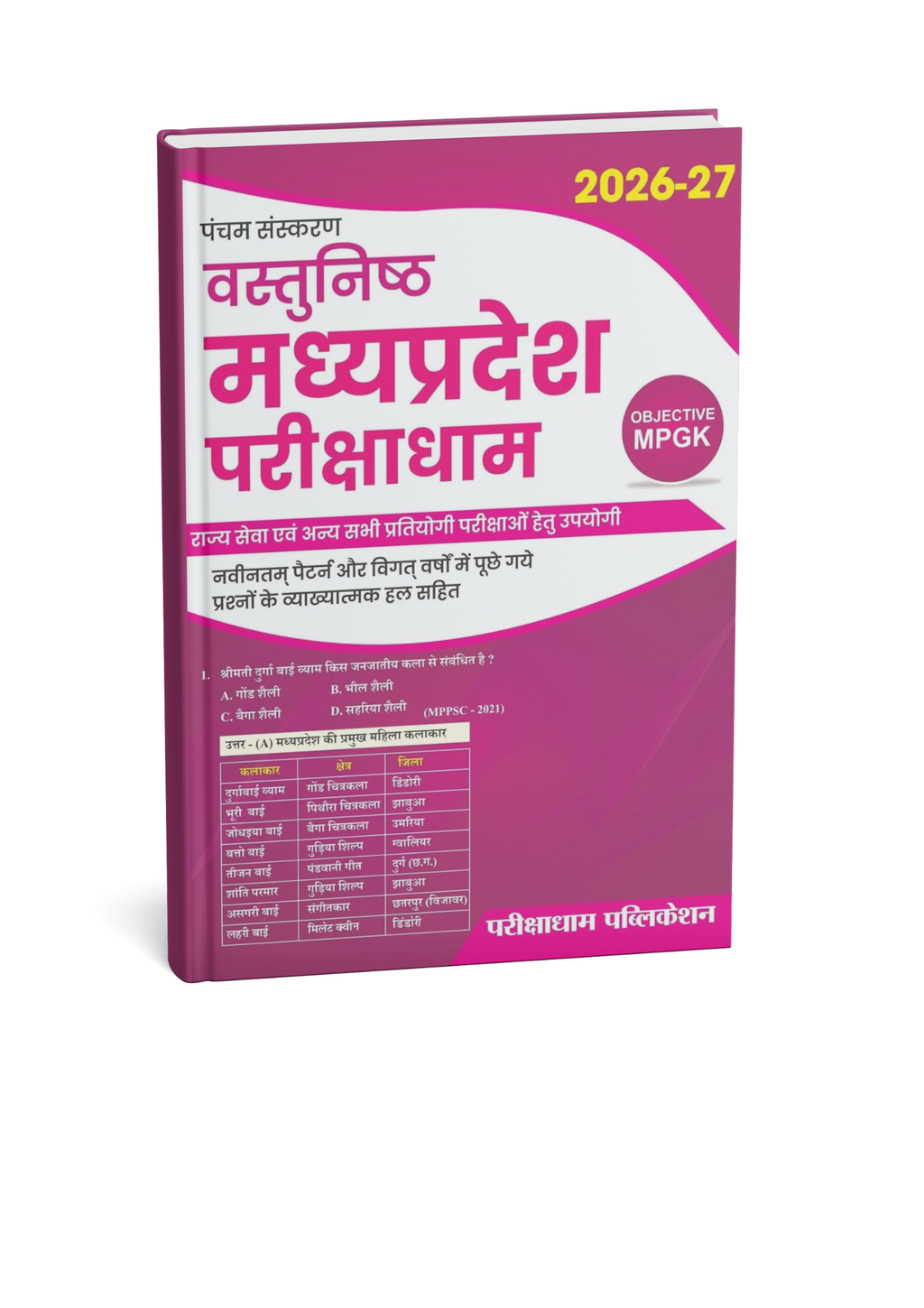 Parikshadham Vastunishth Madhya Pradesh Parikshadham 2026-27 MPGK Book  (Hindi Medium)