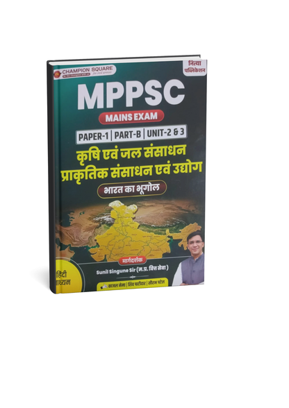 Champion MPPSC Mains Exam Paper-1 Part-B Unit 2 & 3 Krishi Evam Jal Sansadhan, Prakritik Sansadhan Evam Udyog, Bharat Ka Bhugol (Hindi Medium)