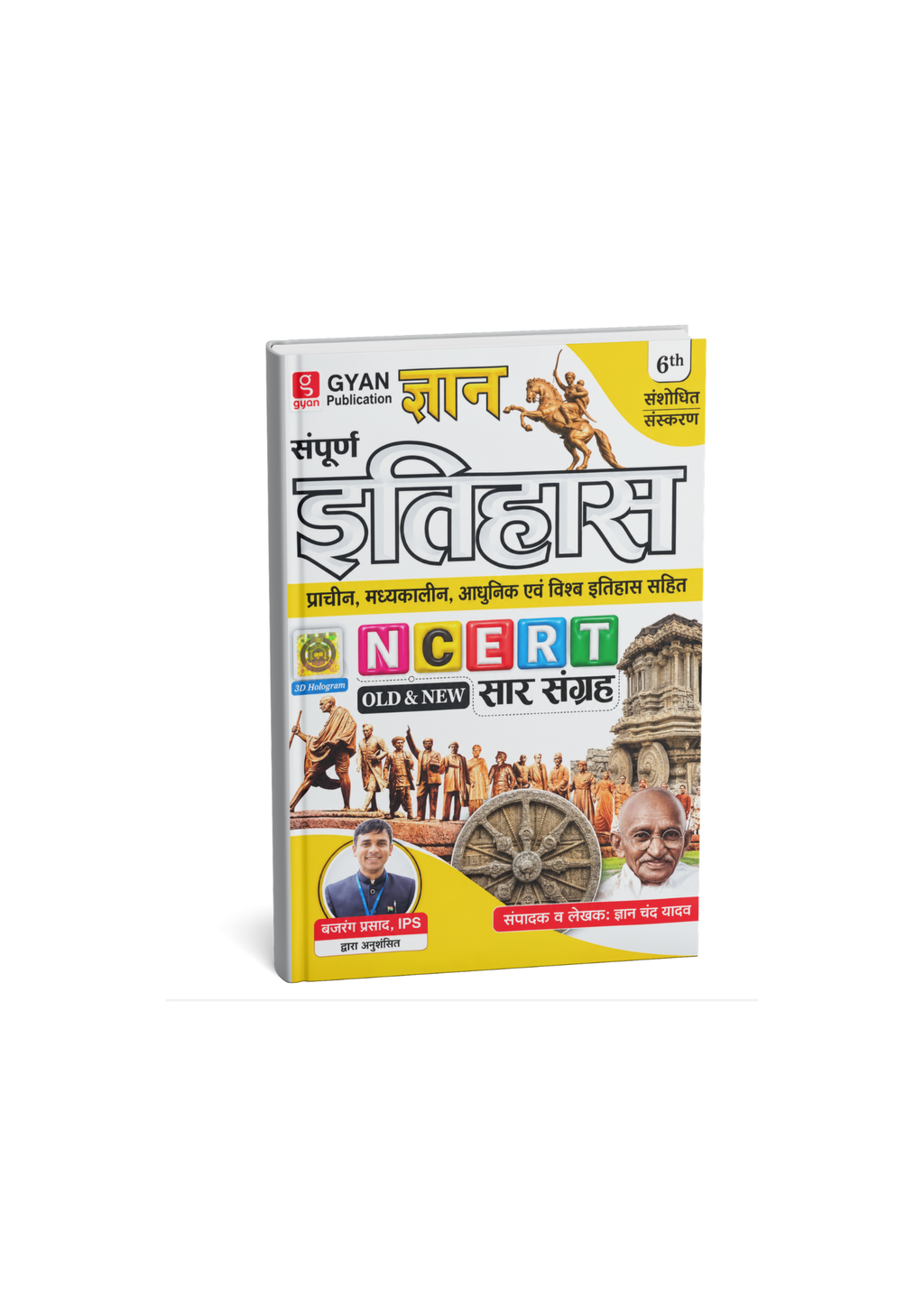 Gyan NCERT Sampurna Itihas (6th Edition) By Gyan Chand Yadav (Hindi Medium)