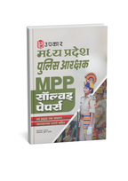 Upkar MP Police Constable Aarakshak MPP Solved Papers 2025 (English Medium)