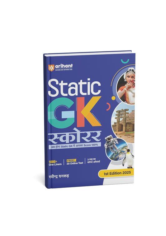 Arihant Static GK Scorer (1st Edition) [Hindi Medium]
