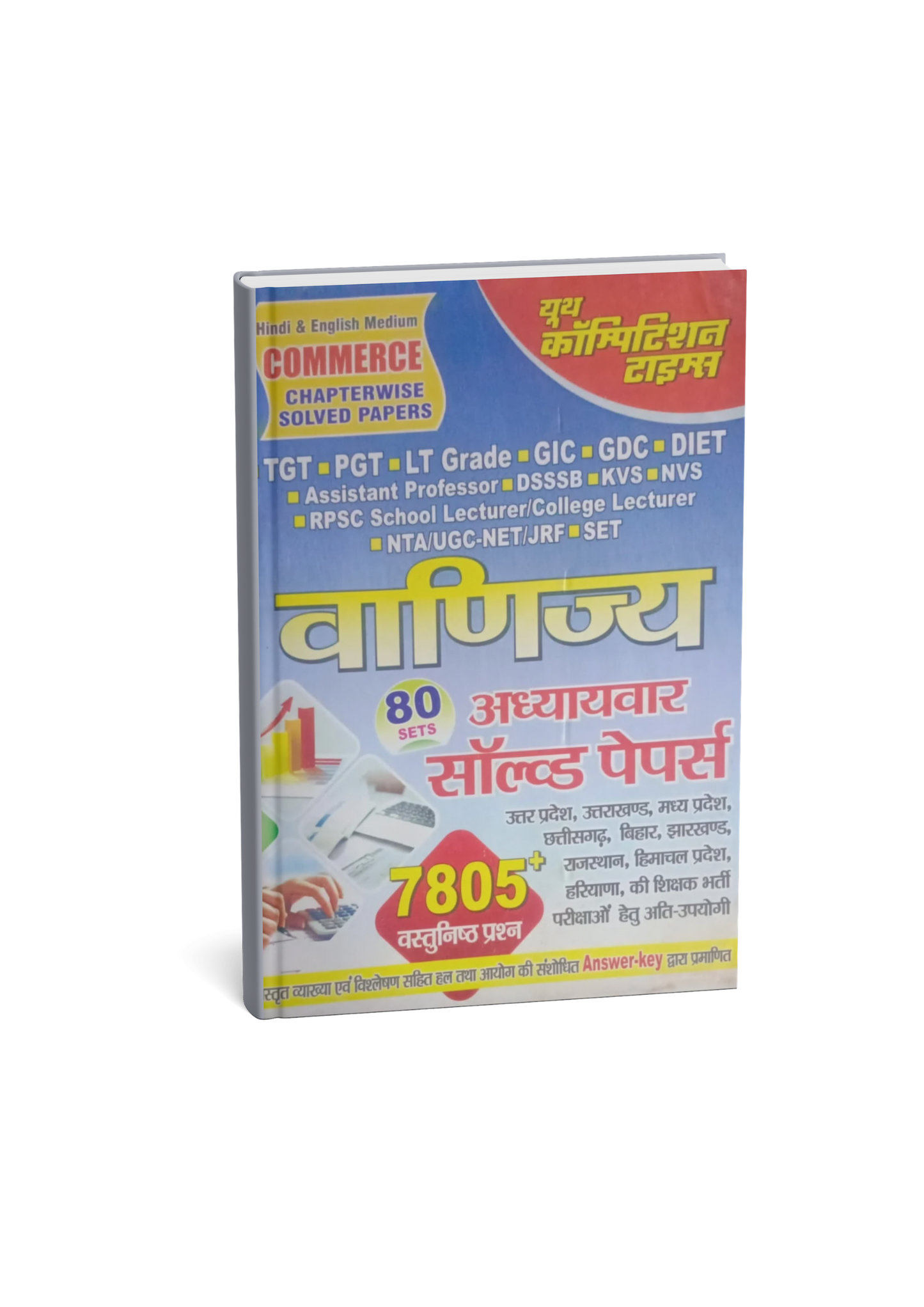 Youth Competition Times Vanijya Adhyayawar Solved Papers 7805+ Vastunishtha Prashna 80 Sets (Hindi Medium)