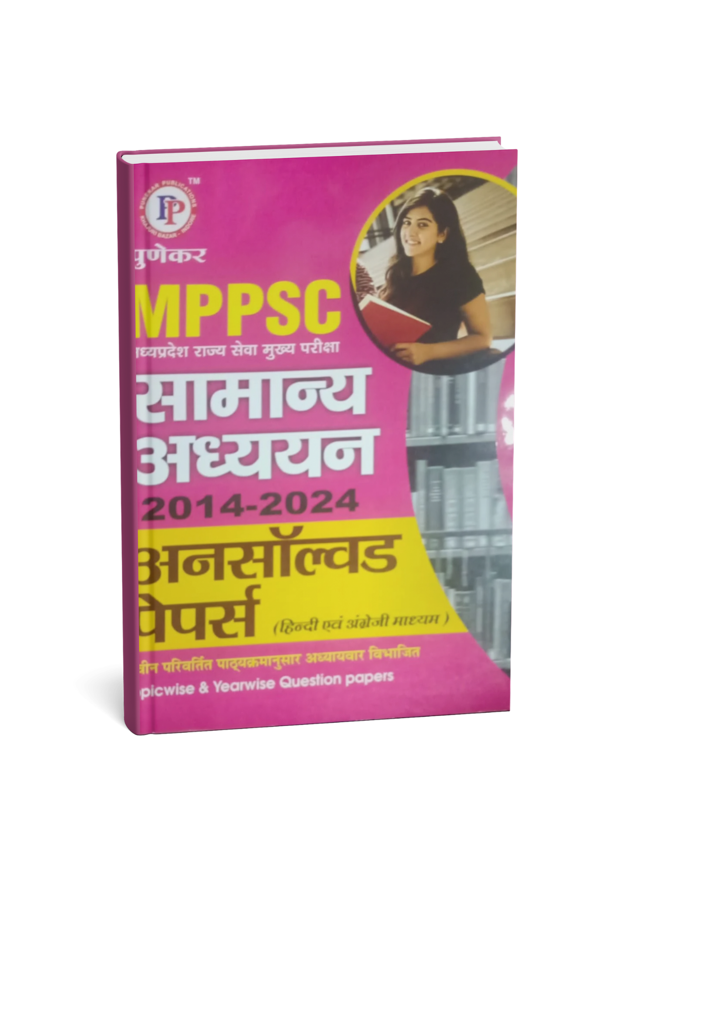 Punekar MPPSC Madhya Pradesh Rajya Seva Mukhya Pariksha Samanya Adhyayan Unsolved Papers (2014–2024) (Hindi & English Medium)