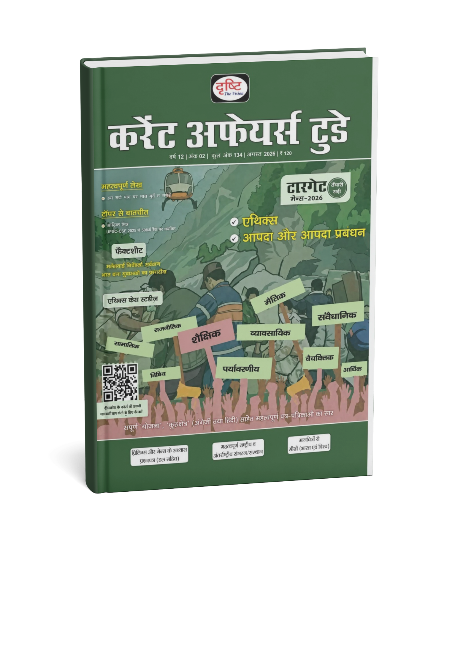 Drishti IAS Current Affairs Today April 2026 Hindi Magazine Samanya Vigyan Avm Praudhogik (Hindi Medium)