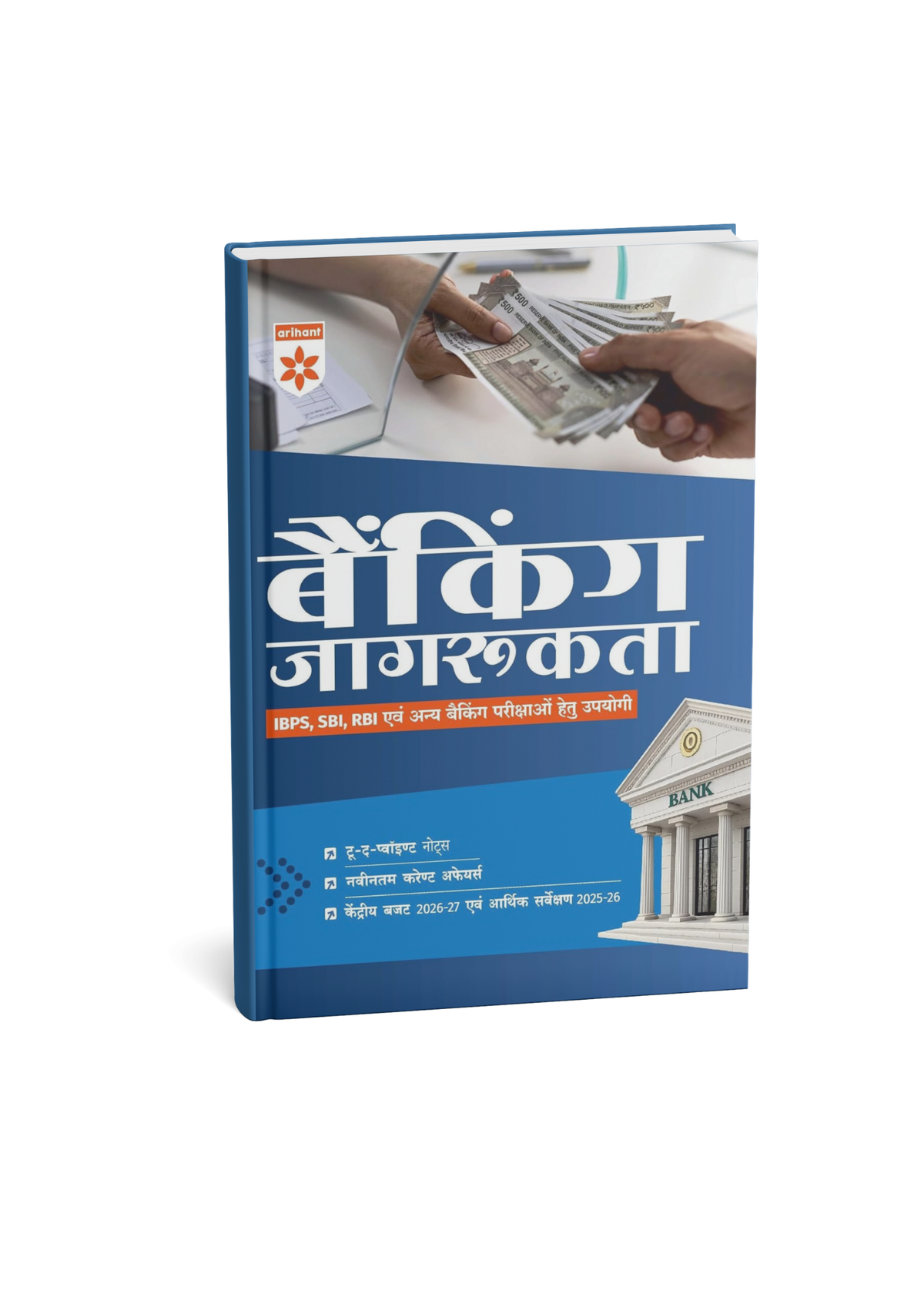 Arihant Banking Jagrukta 20206-27 (Hindi Medium)