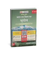 TMH Bharat Evam Vishwa ka Bhugol By Majid Husain & Pallavi Saxena 8th Edition (Hindi Medium)