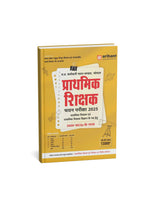 Arihant Prathmik Shikshak Exam 2025 [Hindi Medium]