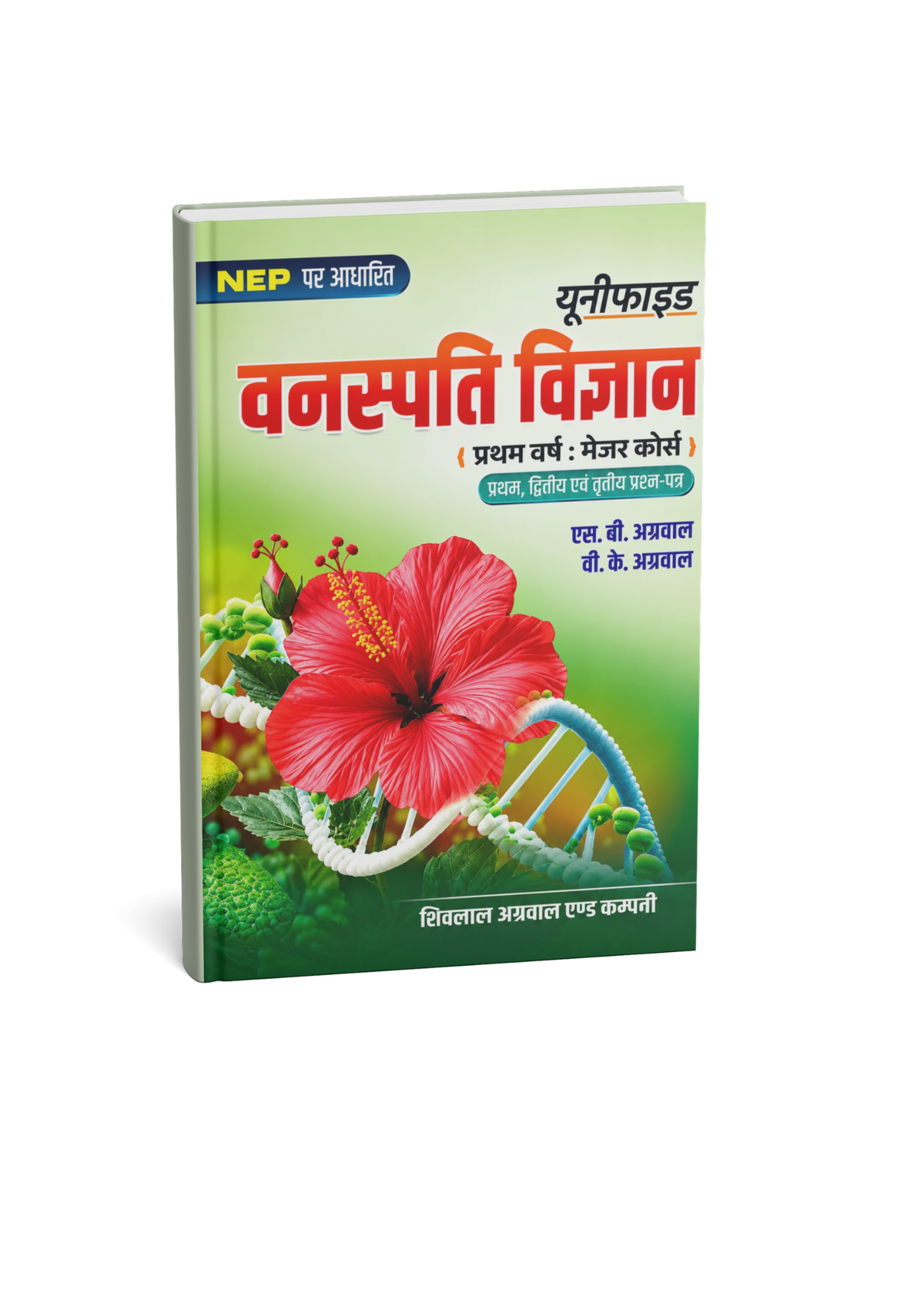 Shivalal Unified Vanaspati Vigyan First Year Major 1st, 2nd & 3rd Papers By S.B. Agarwal & V.K. Agarwal (Hindi Medium)