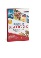 Arihant Crackmaster Static GK Book by Manohar Pandey (Hindi Medium)