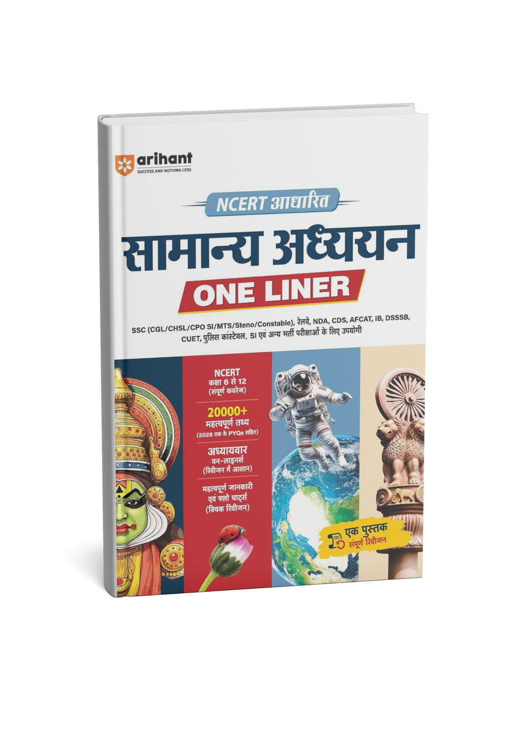 Arihant NCERT Based GK/GS Samanya Adhyayan One Liner 25000+ Exam Facts (Hindi Medium)