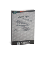 ALLAHABAD LAW Paryavaran Vidhi (Environmental Law) Edition 2026 (Bilingual)