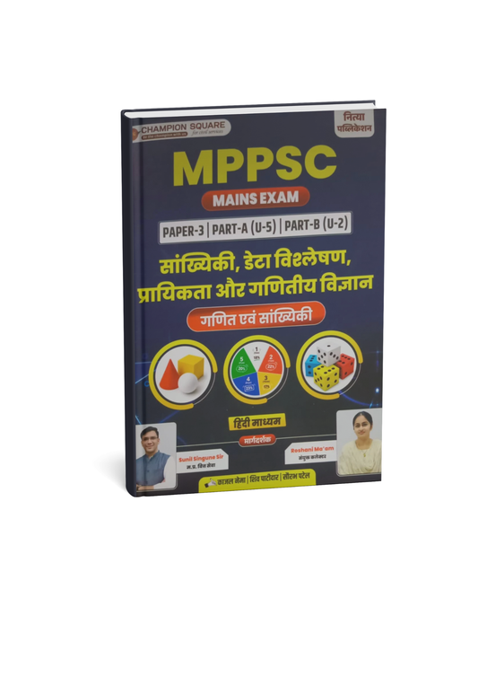 Champion Square MPPSC Mains Paper-3, Part-A (Unit-5) & Part-B (Unit-2): Sankhyiki, Data Vishleshan, Prayikta Aur Ganitiy Vigyan Edition 2026 (Hindi Medium)