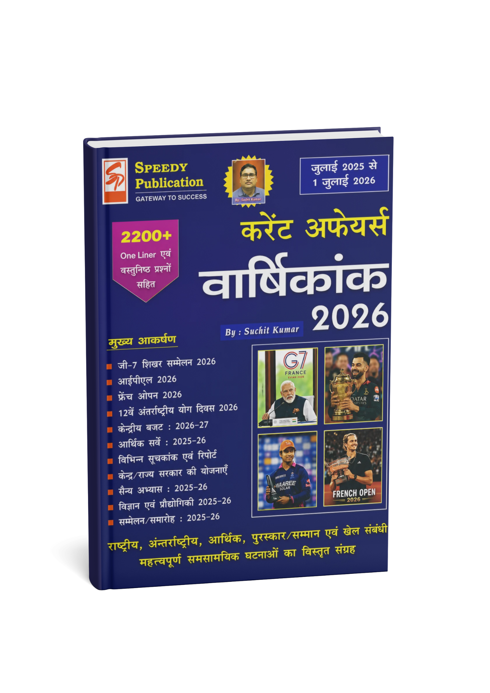 Speedy Current Affairs july 2025 to 1 july 2026 (Hindi Medium)