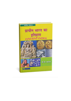 S. Chand Prachin Bharat Ka Itihas (Ancient India) By V.D. Mahajan (Hindi Medium)