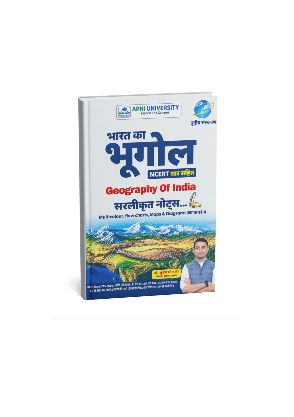Apni University Bharat Ka Bhugol (Geography of India) 3rd Edition By Dr. Suraj Solanki (Hindi Medium)