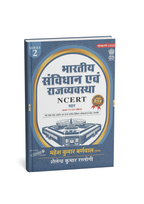 Cosmos NCERT Bhartiya Sanvidhan avam Rajvyavastha (Series-2) Edition 2025 Hindi Medium