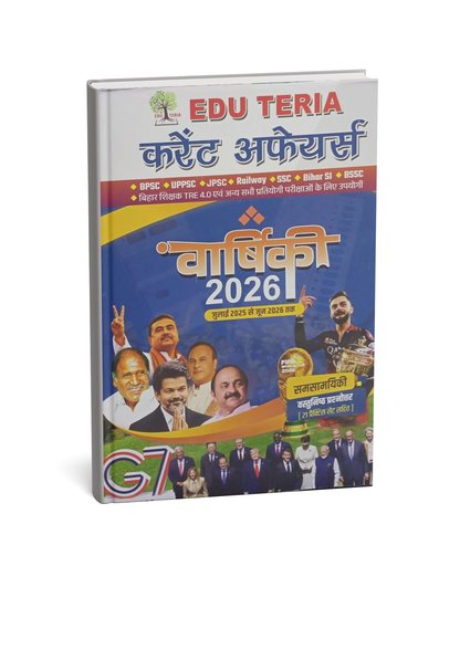 Eduteria Current Affairs Yearly 2026 Samasamayiki MCQ (21 Practice Sets) July 2025-june 2026 (Hindi Medium)