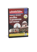 Pratiyogita Darpan Series 4 Samanya Adhyayan Bhartiya Rajyavyavastha Avam Shasan (Hindi Medium)