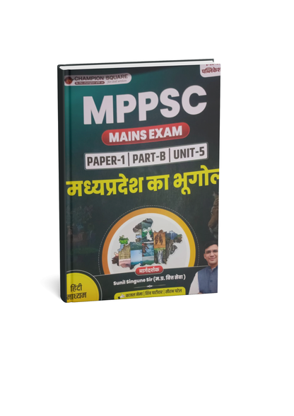 Champion Square – MPPSC Mains Paper-1, Part-B, Unit-5 M.P. ka Bhugol By Kajal Nema, Shiv Patidar & Sourabh Patel ( Hindi Medium)