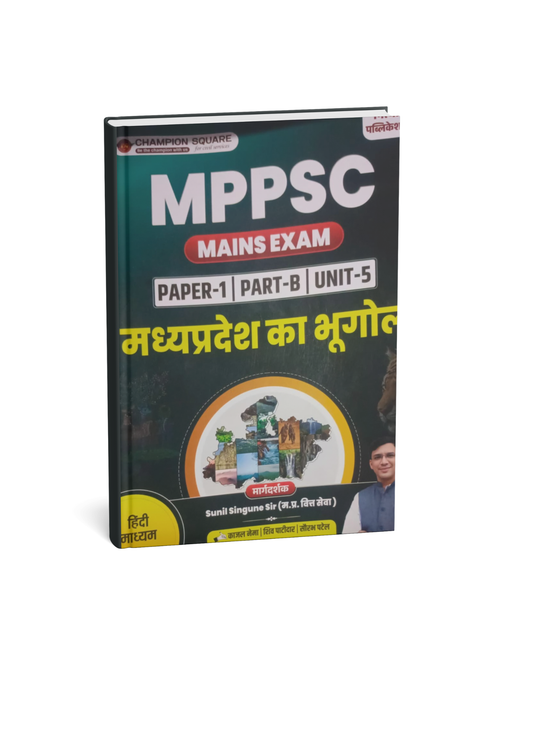 Champion Square – MPPSC Mains Paper-1, Part-B, Unit-5 M.P. ka Bhugol By Kajal Nema, Shiv Patidar & Sourabh Patel ( Hindi Medium)