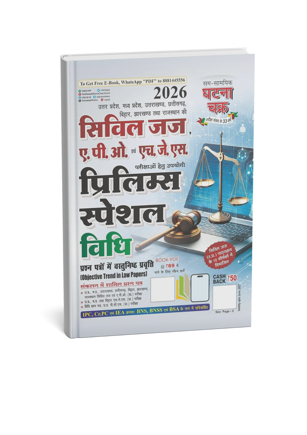Ghatna Chakra Civil Judge A.P.O. and A.J.S. Prelims Special Judiciary (Hindi Medium)