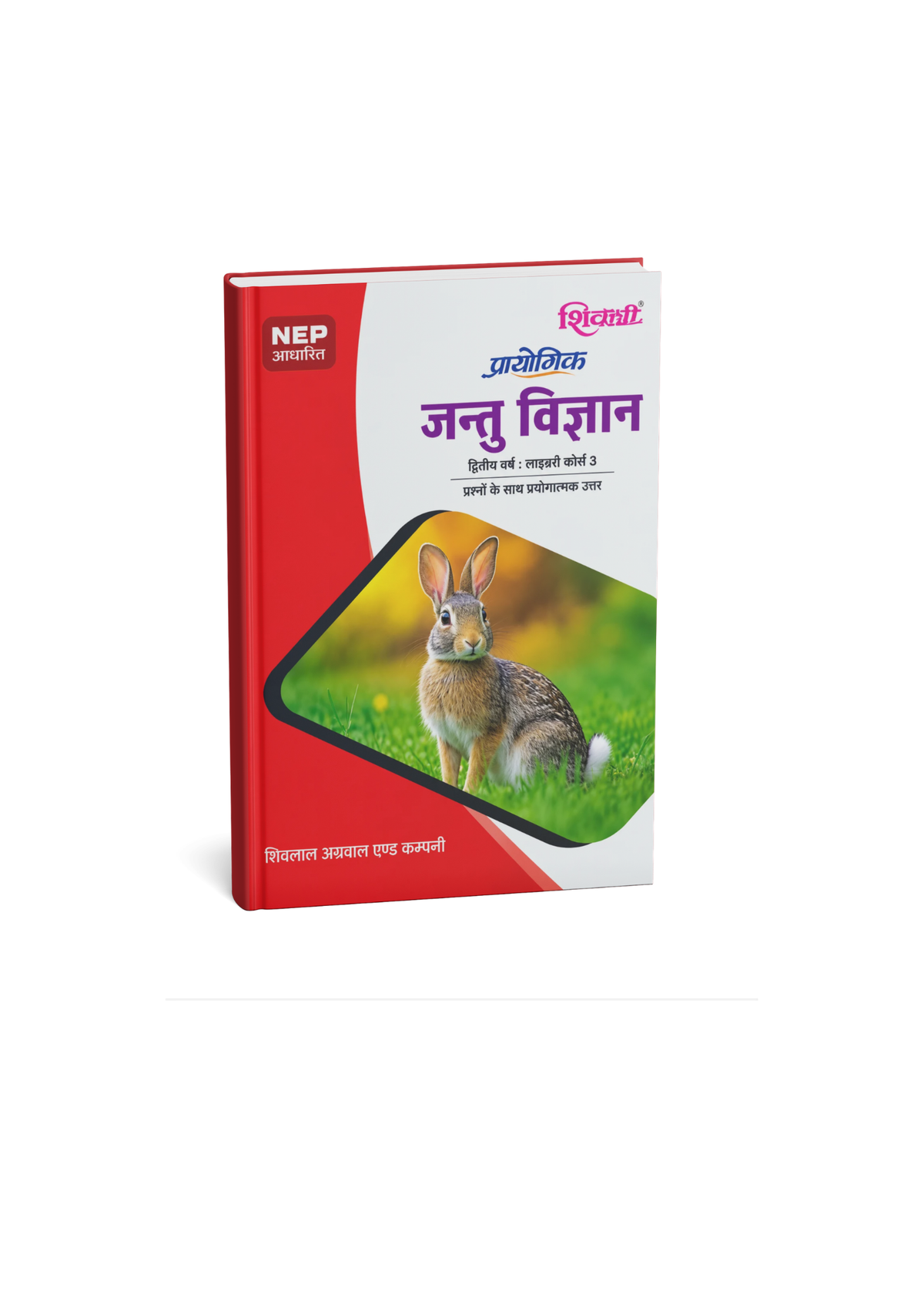 Shikshit Prayogik Jantu Vigyan 2nd year Course 3 (Hindi Medium)