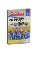 Pratiyogita Darpan Exam Oriented Series–13 Samanya Adhyayan Khelkud (Sports) (Hindi Medium)