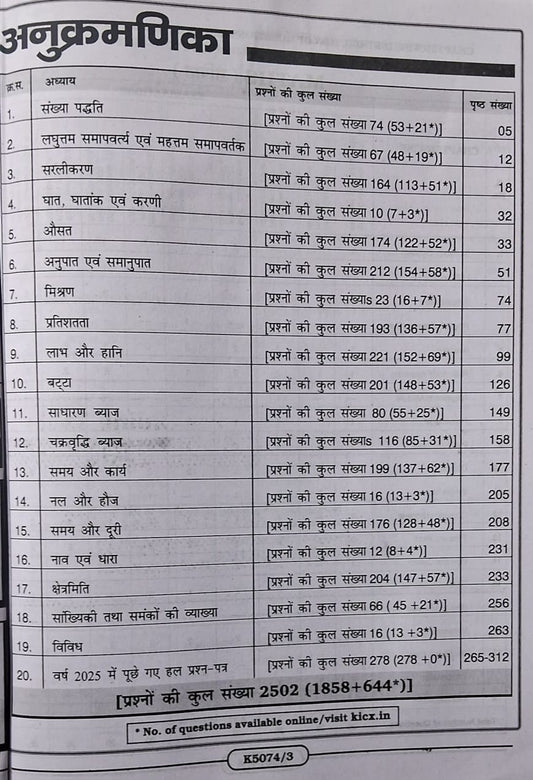 Kiran - SSC Constable GD Ganit Chapterwise Solved Papers (2500+Objective Questions) Hindi Medium