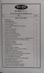 Navbodh DLED 1st Year – Yog Shiksha (Paper 7) [Hindi]