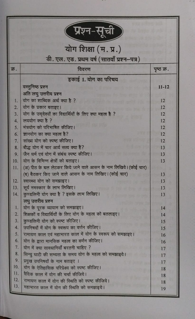 Navbodh DLED 1st Year – Yog Shiksha (Paper 7) [Hindi]