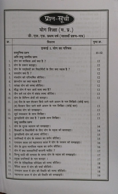 Navbodh DLED 1st Year – Yog Shiksha (Paper 7) [Hindi]