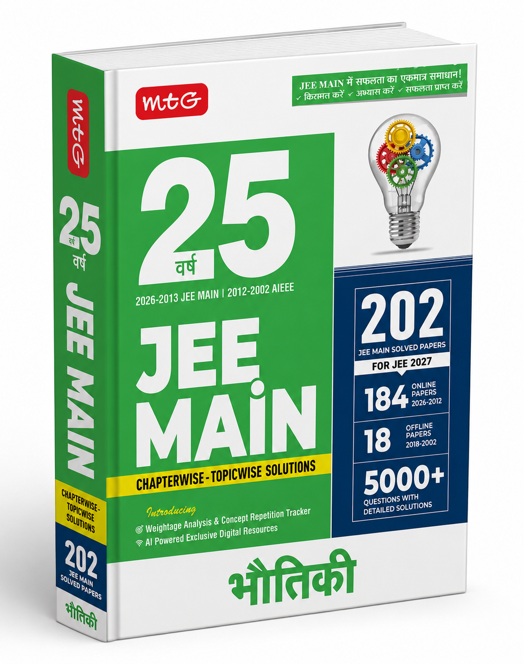 MTG 25 Years JEE Mains Bhautiki Chapter (Hindi Medium)