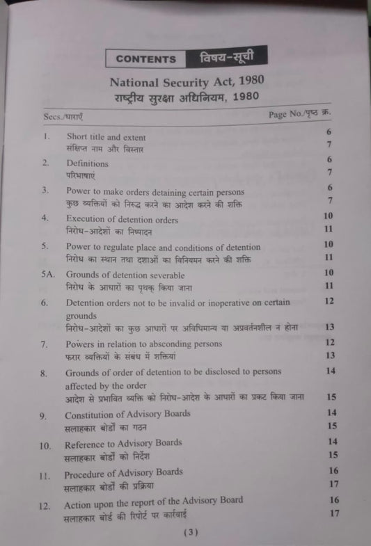 Puja Law House – Rashtriya Suraksha Adhiniyam 1980 (Edition 2026)|[bilingual]