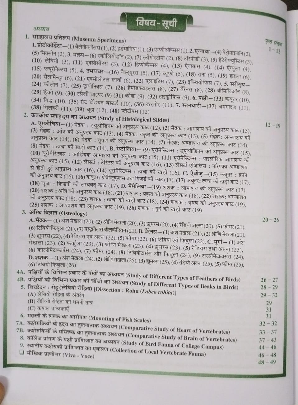 Shivalal Prayogik Jantu Vigyan B.Sc. 2nd Year Paper 1 [Hindi]