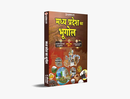 Karma IAS - MPPSC Pre Unit-4 Madhya Pradesh ka Bhugol by Dr. Amit Tiwari | Hindi Medium(Xrox))