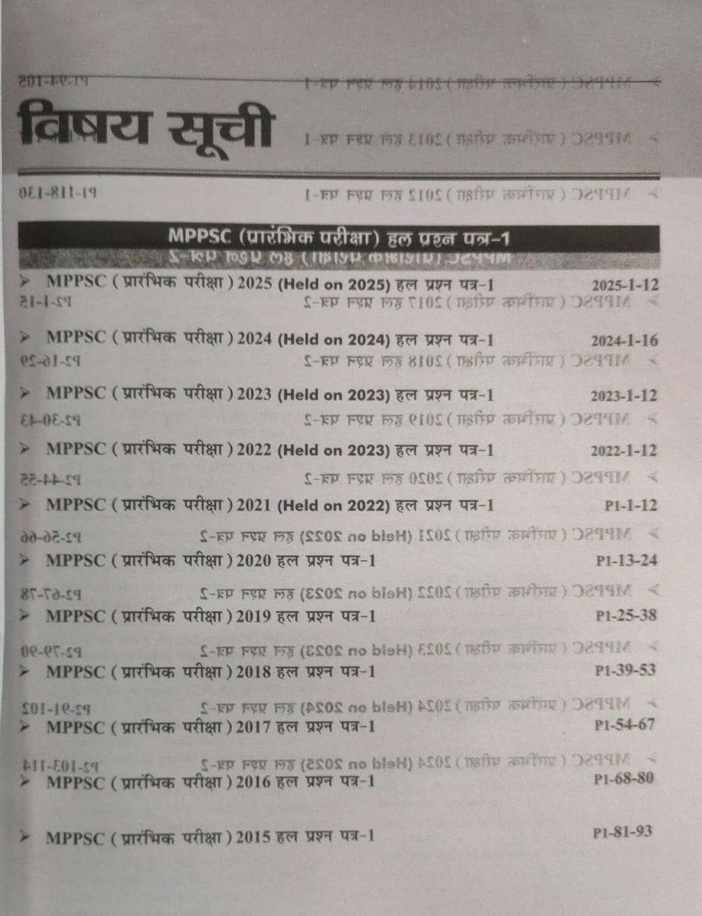 Disha - 14 Years Errorless MPPSC Prelims Samanya Adhyayan (4th Edition) Hindi Medium