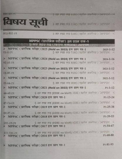 Disha Publication 14 Years MPPSC pre Samanya Adhyayan Prelims [Hindi]