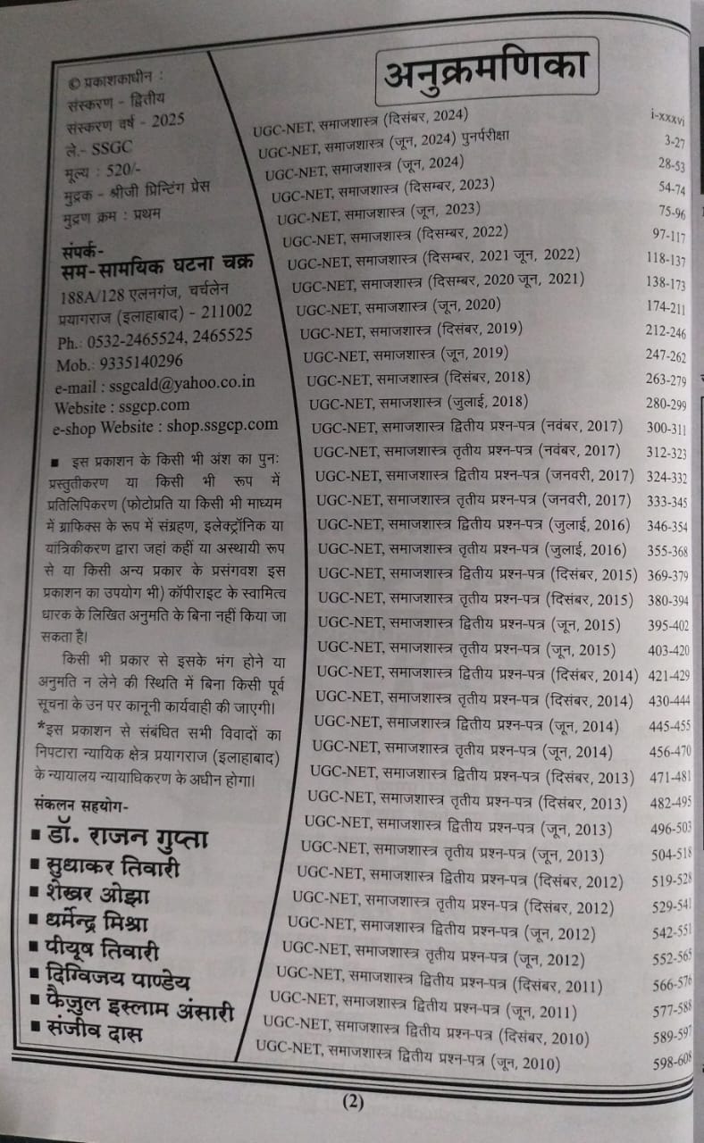 Ghatna Chakra UGC NET Samajshashtra  [Hindi]