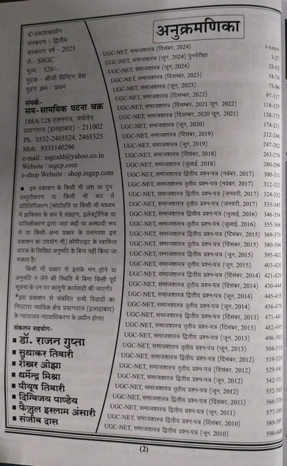 Ghatna Chakra UGC NET Samajshashtra  [Hindi]