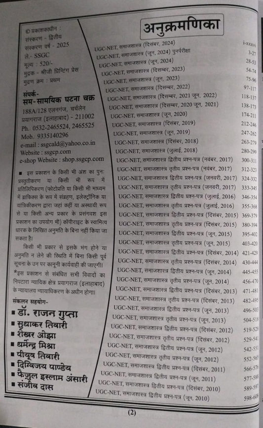 Ghatna Chakra UGC NET Samajshashtra  [Hindi]