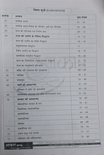 Aakar IAS MPSI Prelims Exam 2025-26 Nagrik Shastra (Civics) Hindi Medium (Xerox)