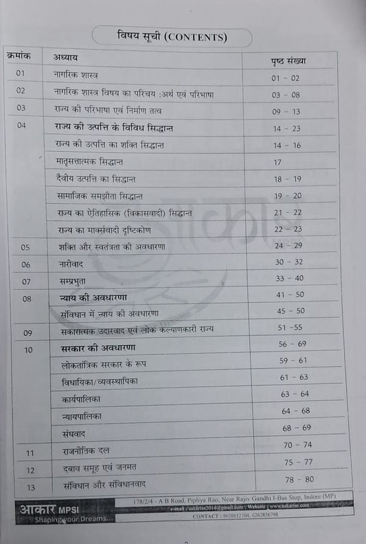 Aakar IAS MPSI Prelims Exam 2025-26 Nagrik Shastra (Civics) Hindi Medium (Xerox)
