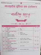 Winners Madhya Pradesh Police Sub-Inspector (MPSI) Nagrik Shastra (Hindi Medium)