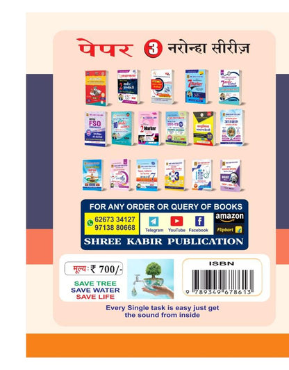 Shree Kabir MPPSC Mukhya Pariksha Hetu Naroha Series Paper 3 | 2, 7 Evam 10 Marker (Hindi Medium)