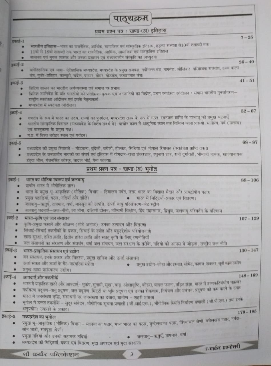Shree Kabir Publication – 10 Marker Prashnottari (1st Edition) Hindi Medium