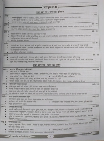 Shree Kabir Publication – 10 Marker Prashnottari (1st Edition) Hindi Medium